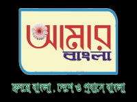 Aamar Bangla