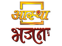 Aastha Bhajan
