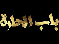 Bab Al Hara