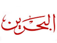 Bahrain Sports 2