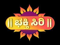 Bhakthi Siri