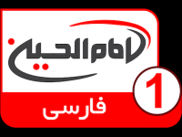 Imam Hussein TV 1 Live Watch