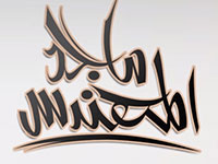 Majid Al Mohandis