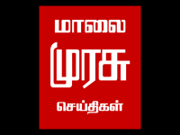 Malai Murasu TV