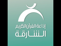 Sharjah Radio Quran Live Watch