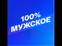 Smotrim 100% Muzhskoe