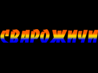Svarozhychy